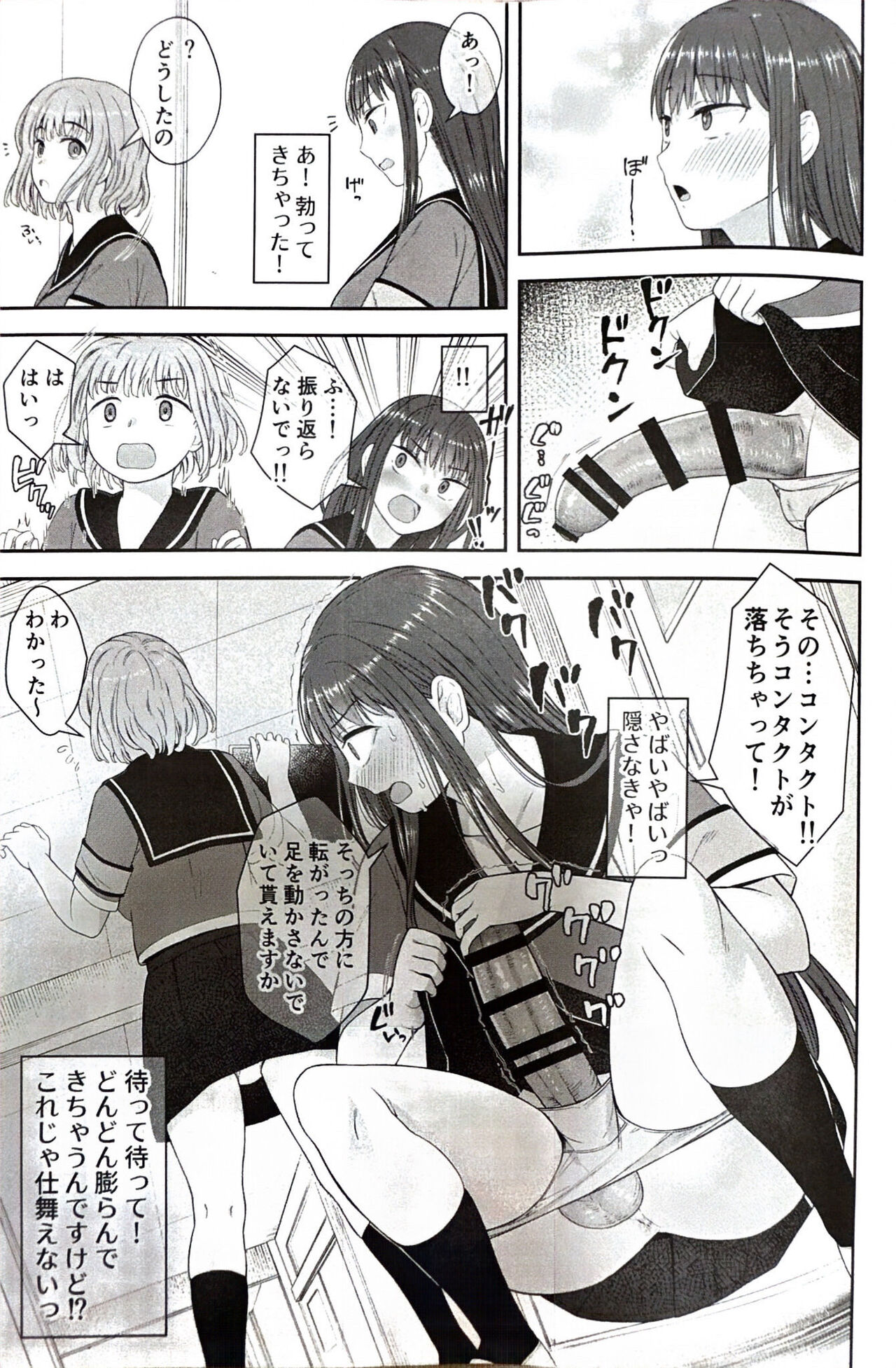 Danseiki Roshutsu Jidori-han no Shoutai wa Kanojo dake ga Shitteiru. page 8 full
