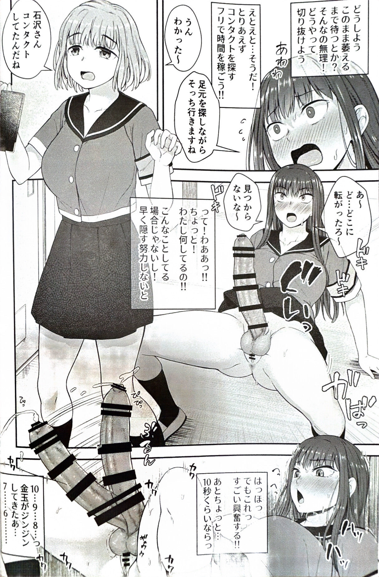 Danseiki Roshutsu Jidori-han no Shoutai wa Kanojo dake ga Shitteiru. page 9 full