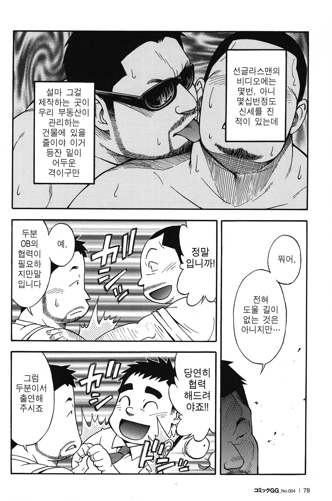 Ekimae Fudousanya Hanjouki 4 | 역 앞 부동산 번성기 4 page 10 full