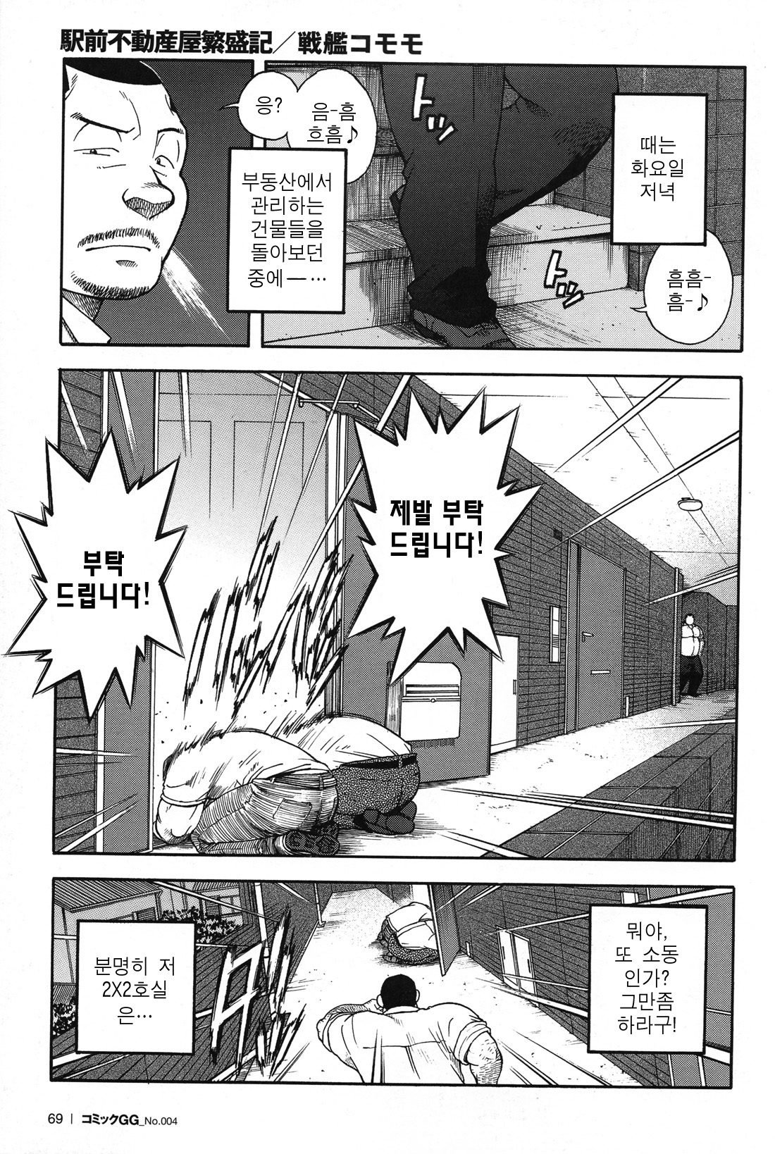 Ekimae Fudousanya Hanjouki 4 | 역 앞 부동산 번성기 4 page 2 full