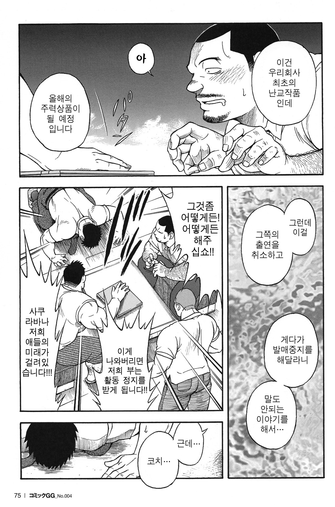 Ekimae Fudousanya Hanjouki 4 | 역 앞 부동산 번성기 4 page 7 full