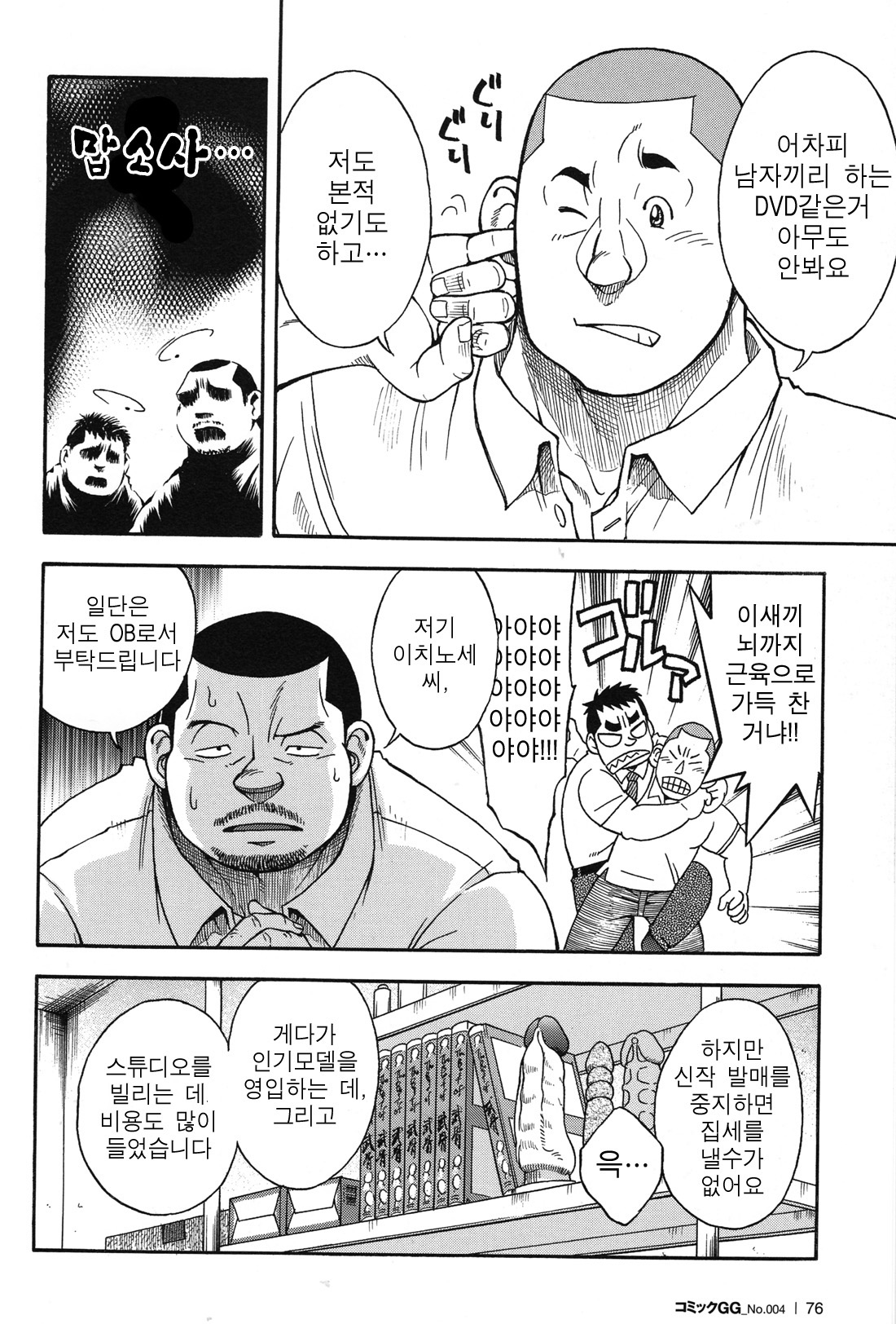 Ekimae Fudousanya Hanjouki 4 | 역 앞 부동산 번성기 4 page 8 full