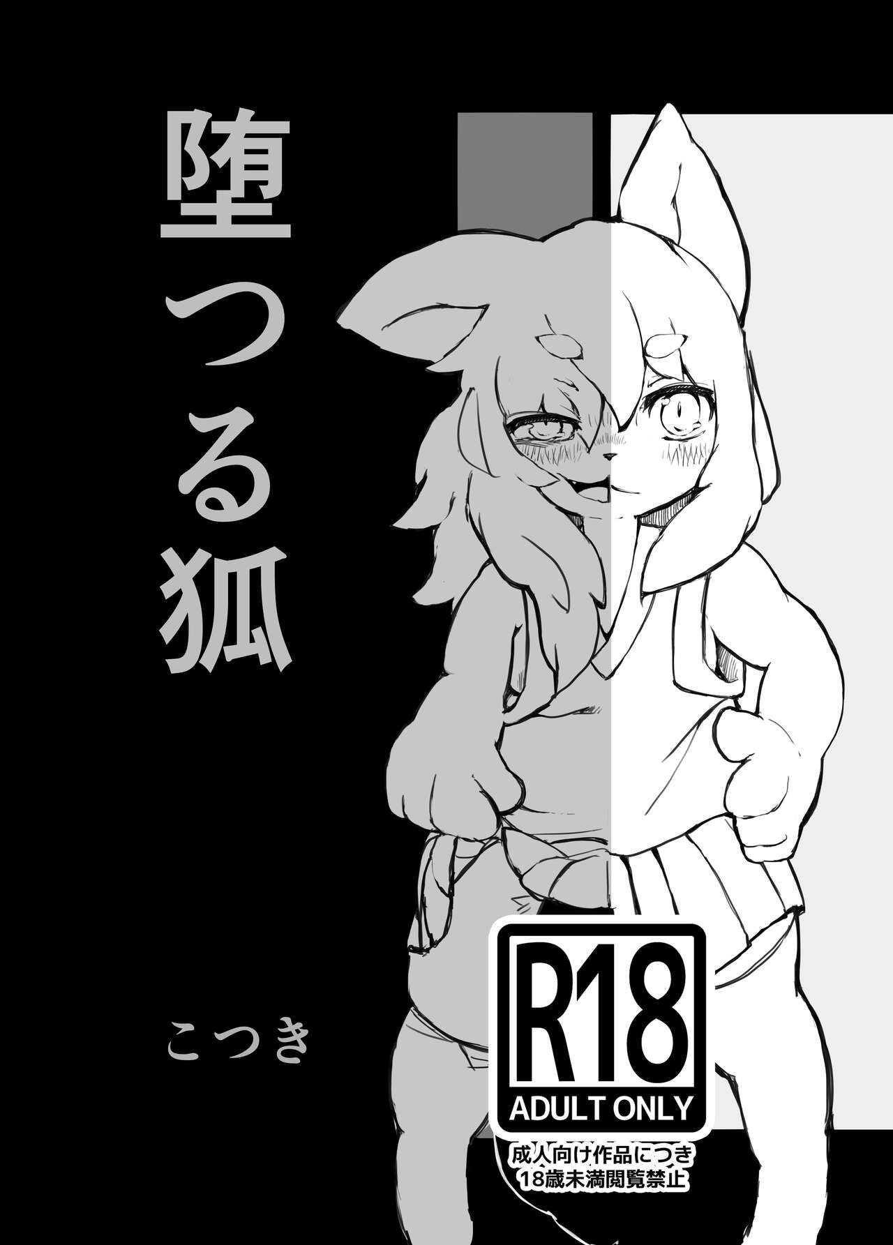 Otsuru Kitsune page 1 full