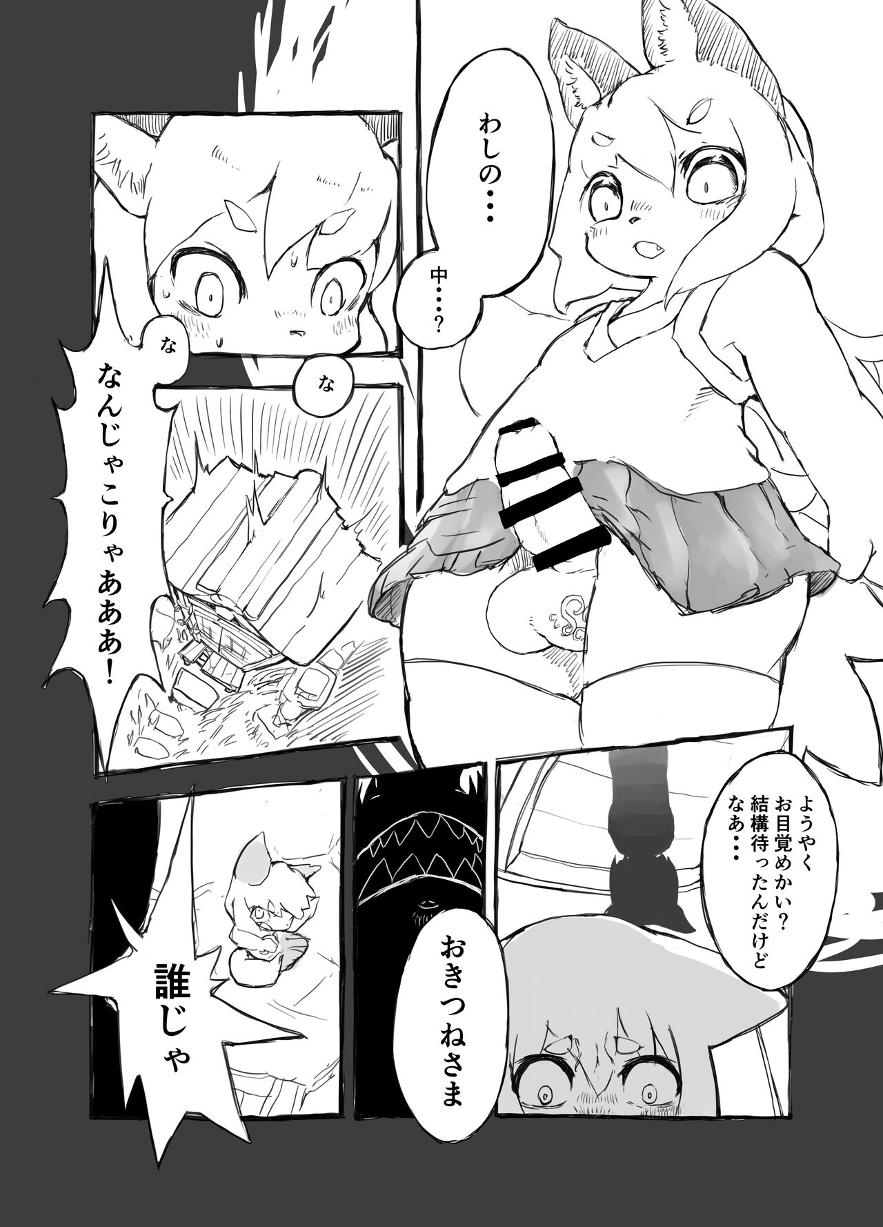 Otsuru Kitsune page 3 full
