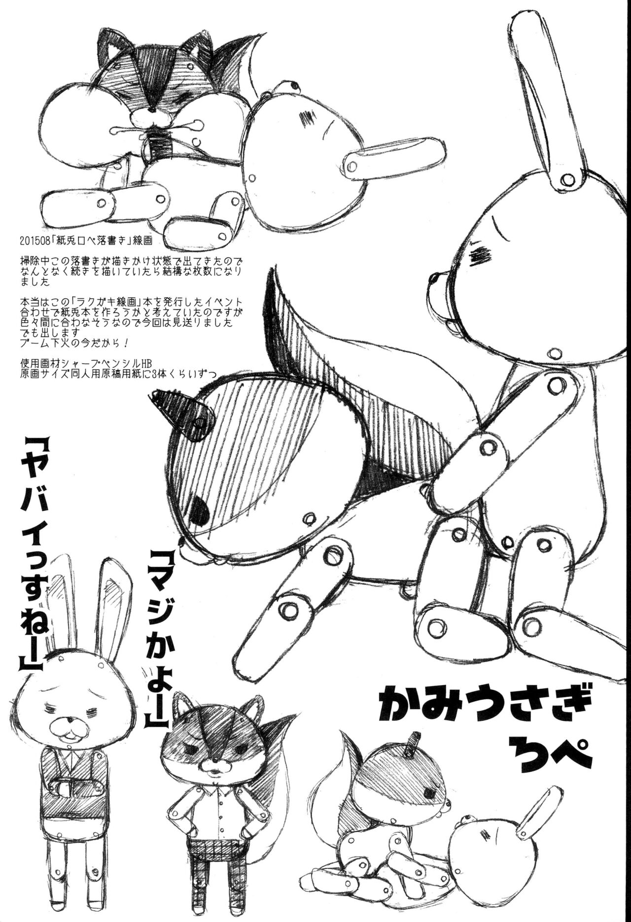 Rakugaki Senga page 3 full