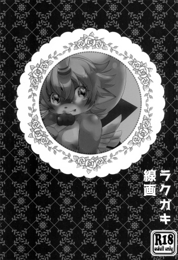Rakugaki Senga cover