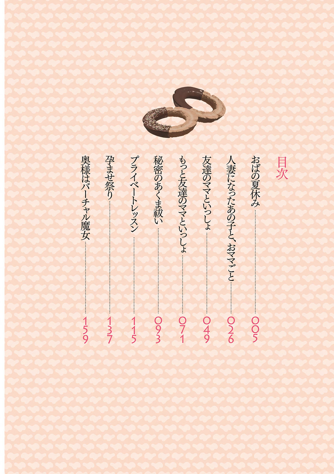 Tokunou Mama Milk page 4 full