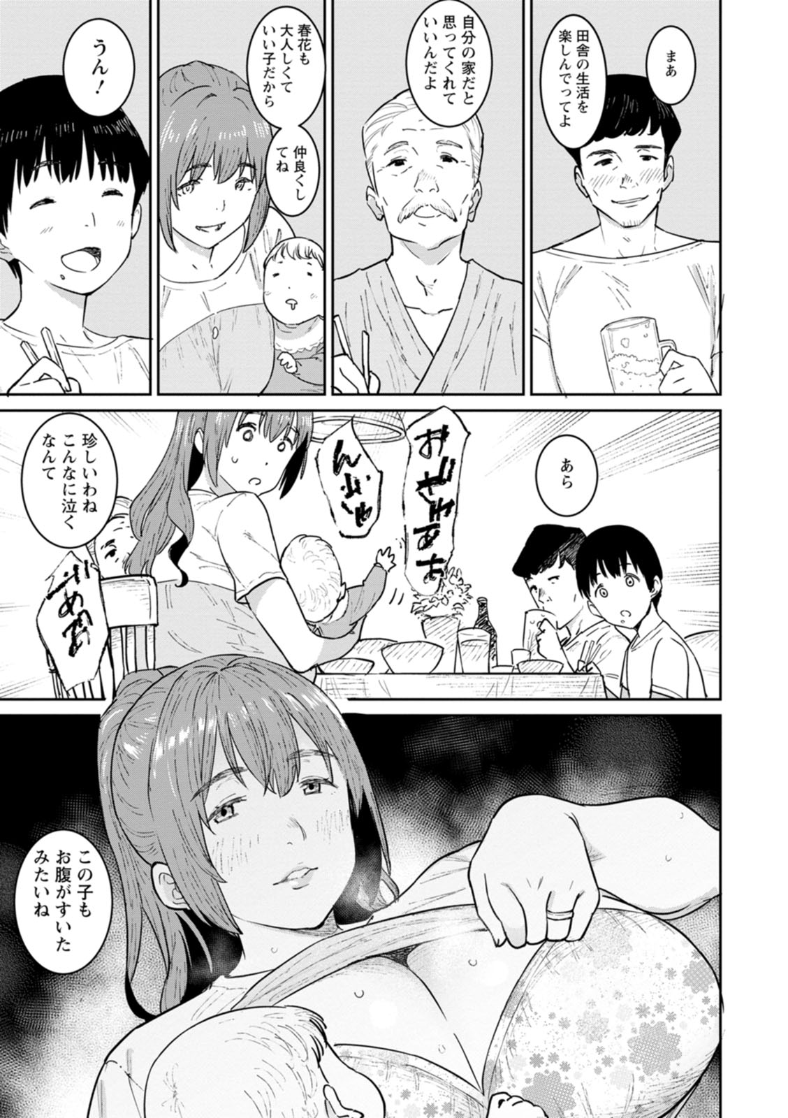 Tokunou Mama Milk page 7 full