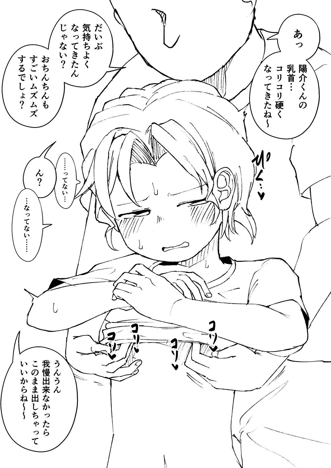 Yousuke to Chikubi Ijiri Oji-san page 2 full