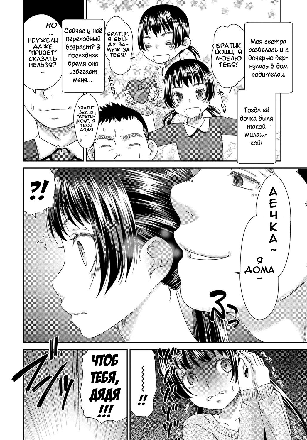Kasshoku Mermaid 10 | MeiAN / Моя племянница page 2 full