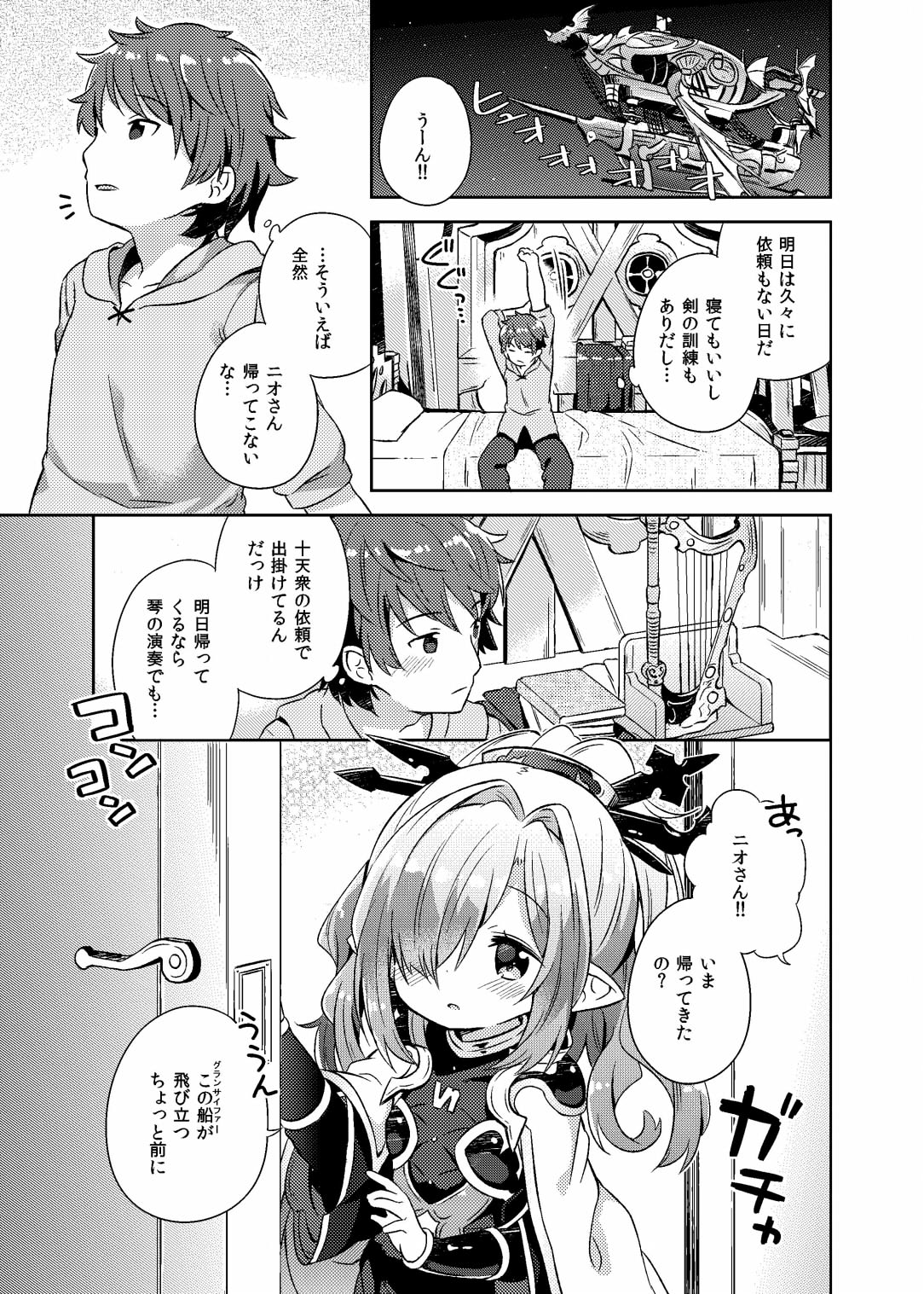 Nio-san wa Amaetai. page 2 full