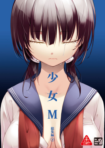 Shoujo M Soushuuhen Gekan cover