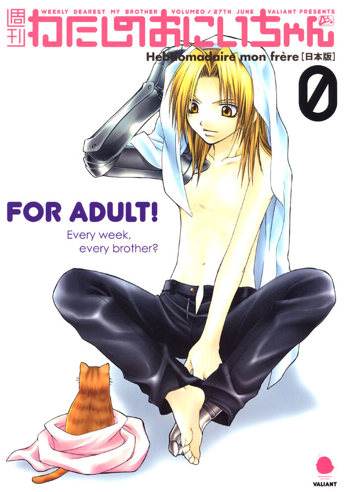 Watashi no Onii-chan page 1 full