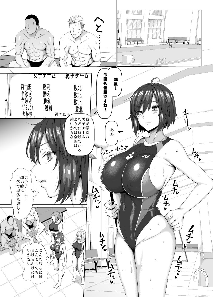 競泳女子と肉食男子の猥褻な密約 page 2 full