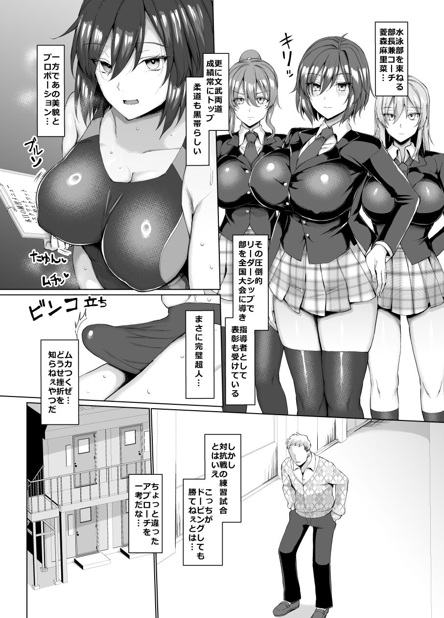 競泳女子と肉食男子の猥褻な密約 page 4 full