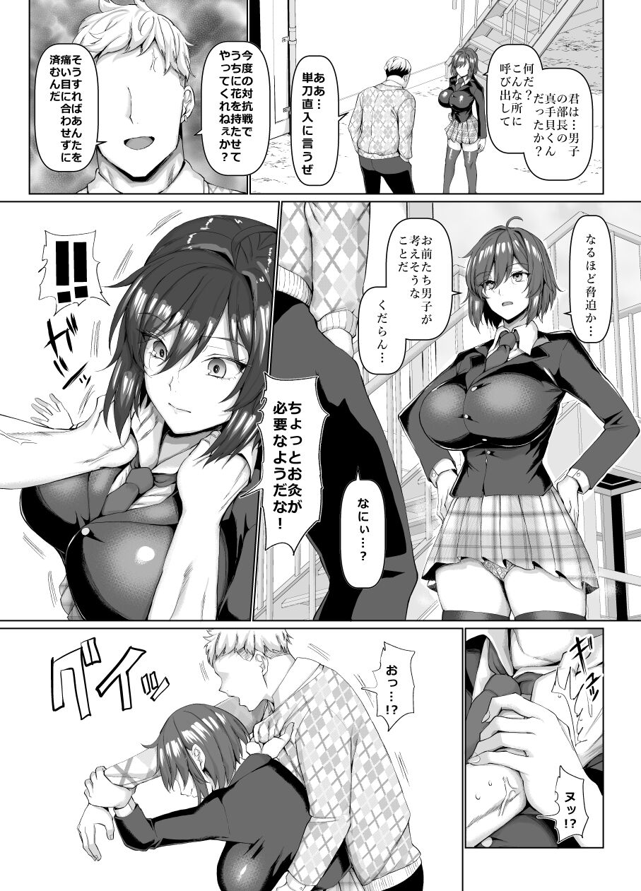 競泳女子と肉食男子の猥褻な密約 page 5 full