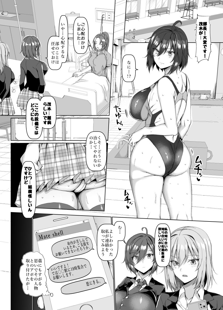 競泳女子と肉食男子の猥褻な密約 page 7 full