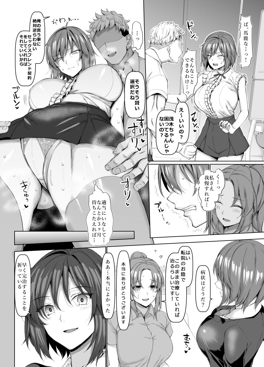 競泳女子と肉食男子の猥褻な密約 page 9 full