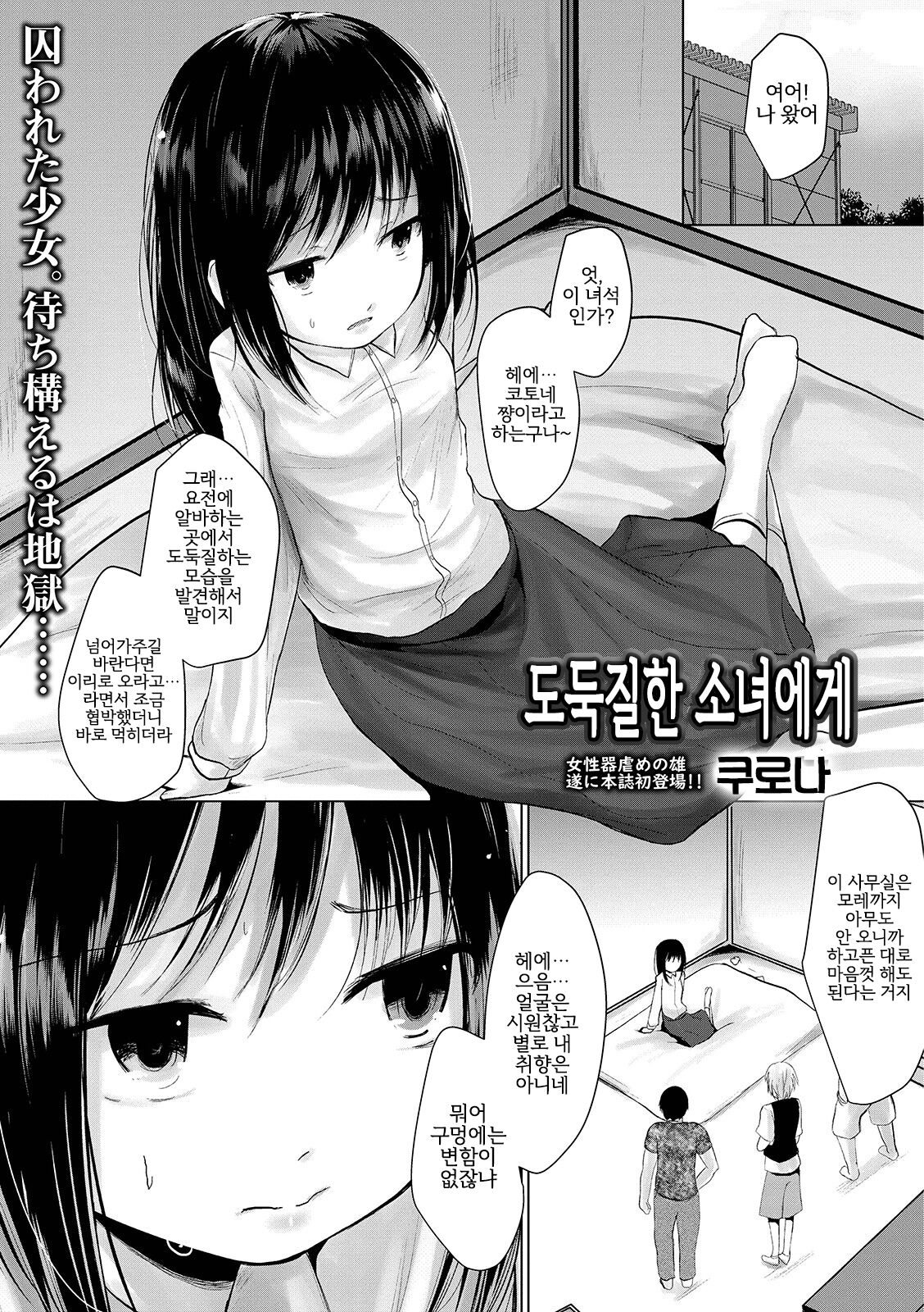 Manbiki Shoujo e no | 도둑질한 소녀에게 page 2 full