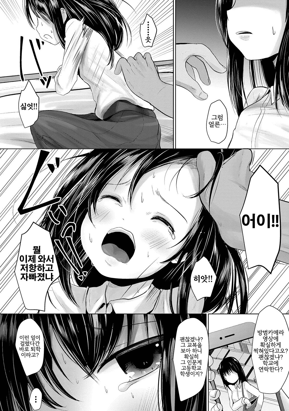 Manbiki Shoujo e no | 도둑질한 소녀에게 page 3 full