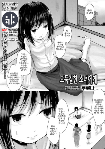 Manbiki Shoujo e no | 도둑질한 소녀에게 cover