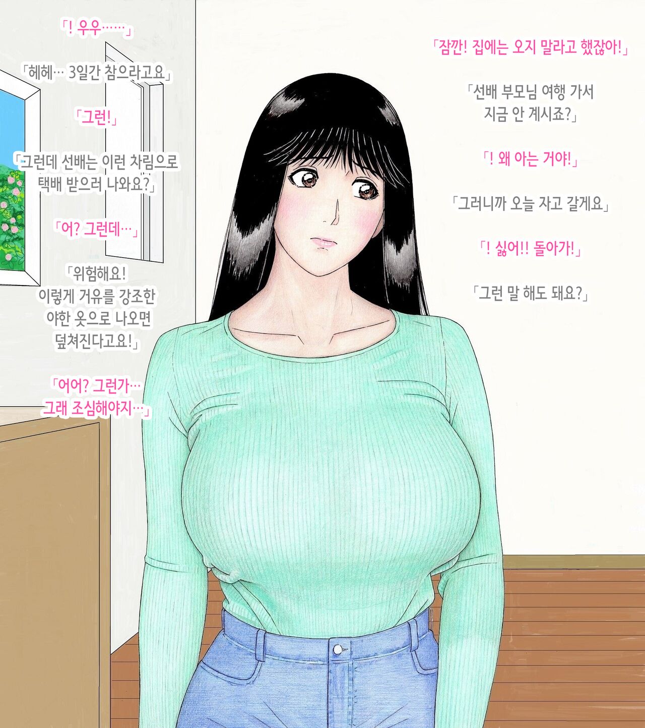 Nanase Senpai no Nichijou ~knit Hen~  | 나나세 선배의 일상 ~니트 스웨터 편~ page 1 full