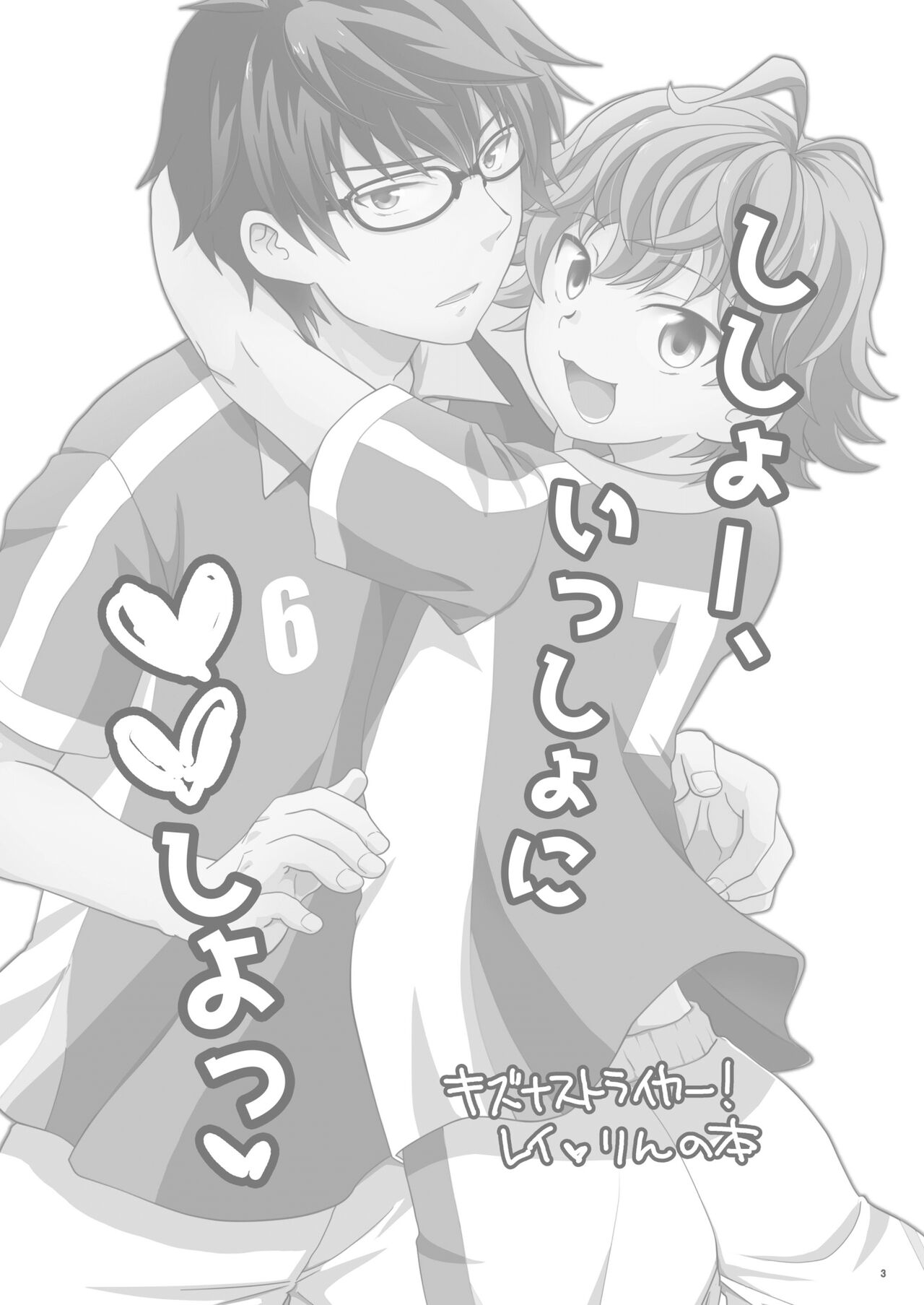 Shishoou、Isshoni vv shiyoo page 2 full