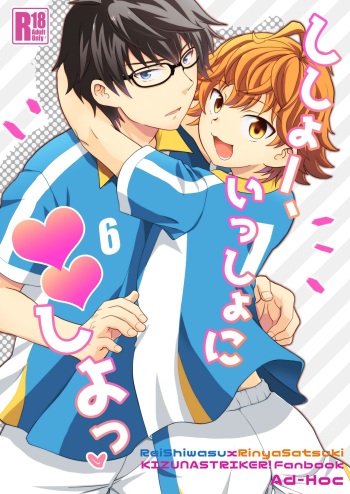 Shishoou、Isshoni vv shiyoo cover