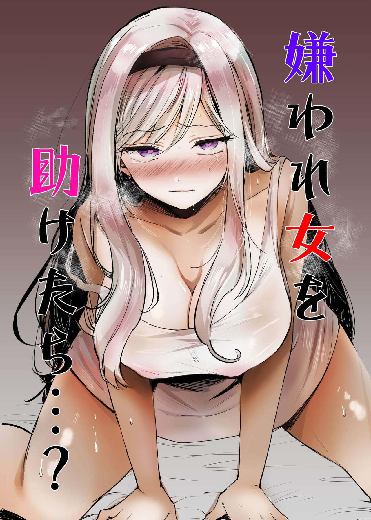 Kiraware Onna o Tasuketara...? | What If You Save A Girl People Despise...? page 1 full