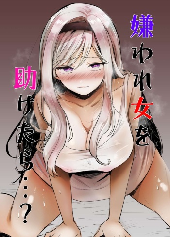 Kiraware Onna o Tasuketara...? | What If You Save A Girl People Despise...? cover