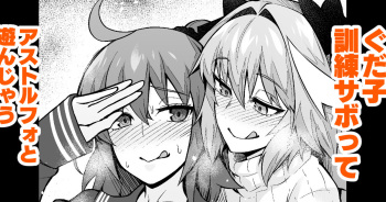 Gudako, Kunren Sabotte Astolfo to Asobu | Gudako skips training and plays with astolfo cover