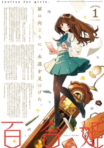 Comic Yuri Hime 2021-01 cover