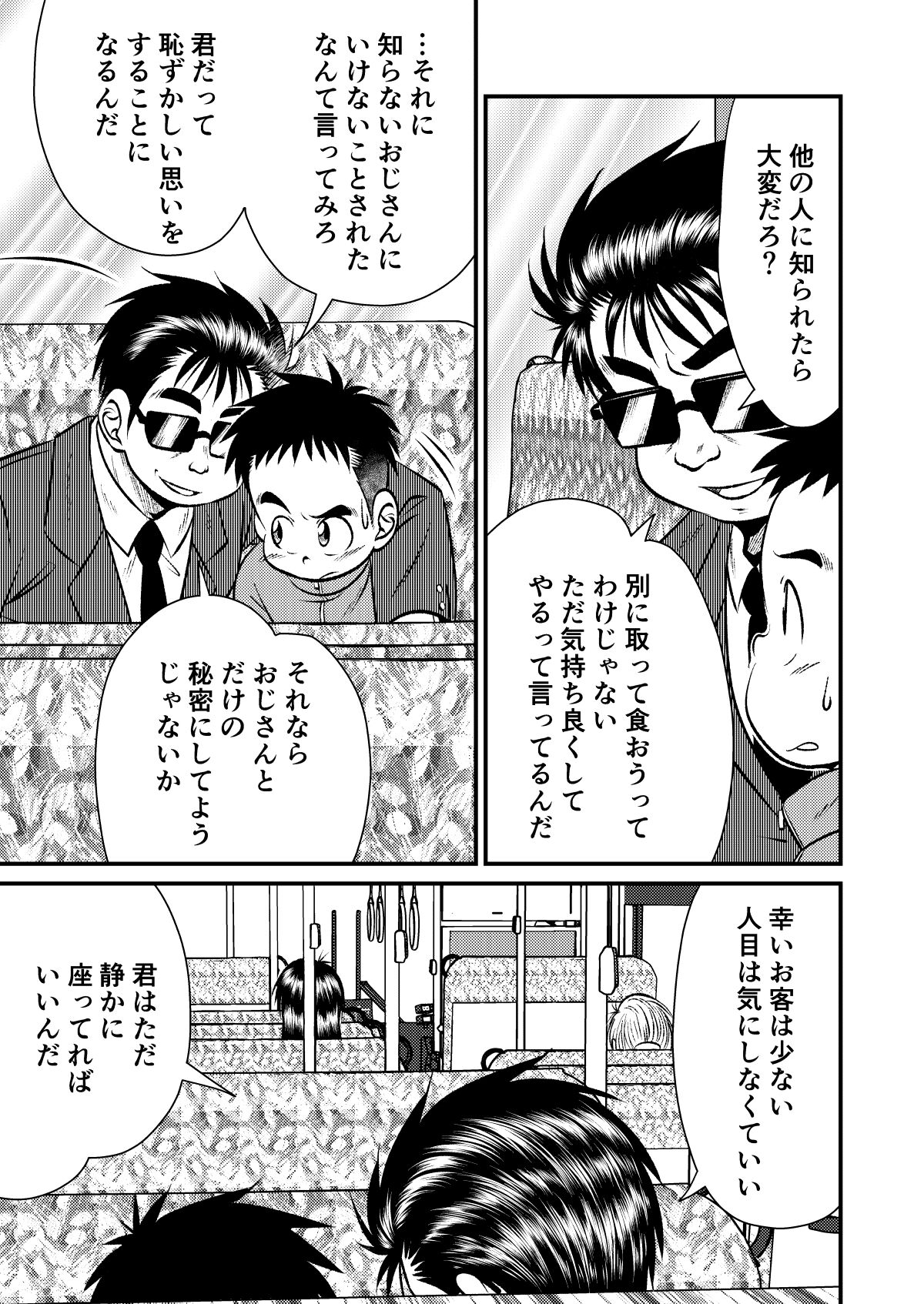 Tecchan No Mawari Wa Kiken Ga Ippai page 8 full
