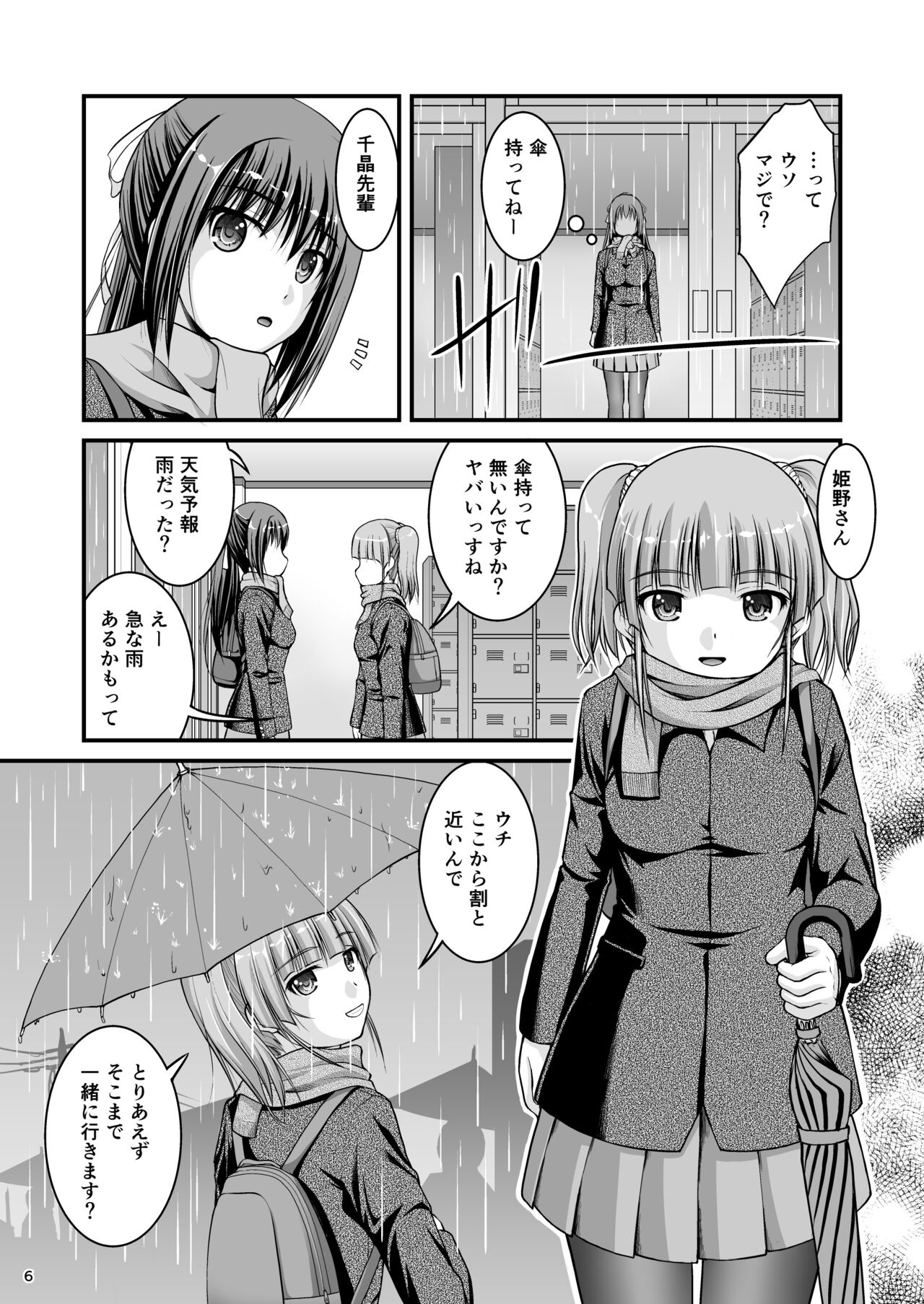 Yurikko wa Houkago ni Yurameki Hanasaku 4 page 6 full