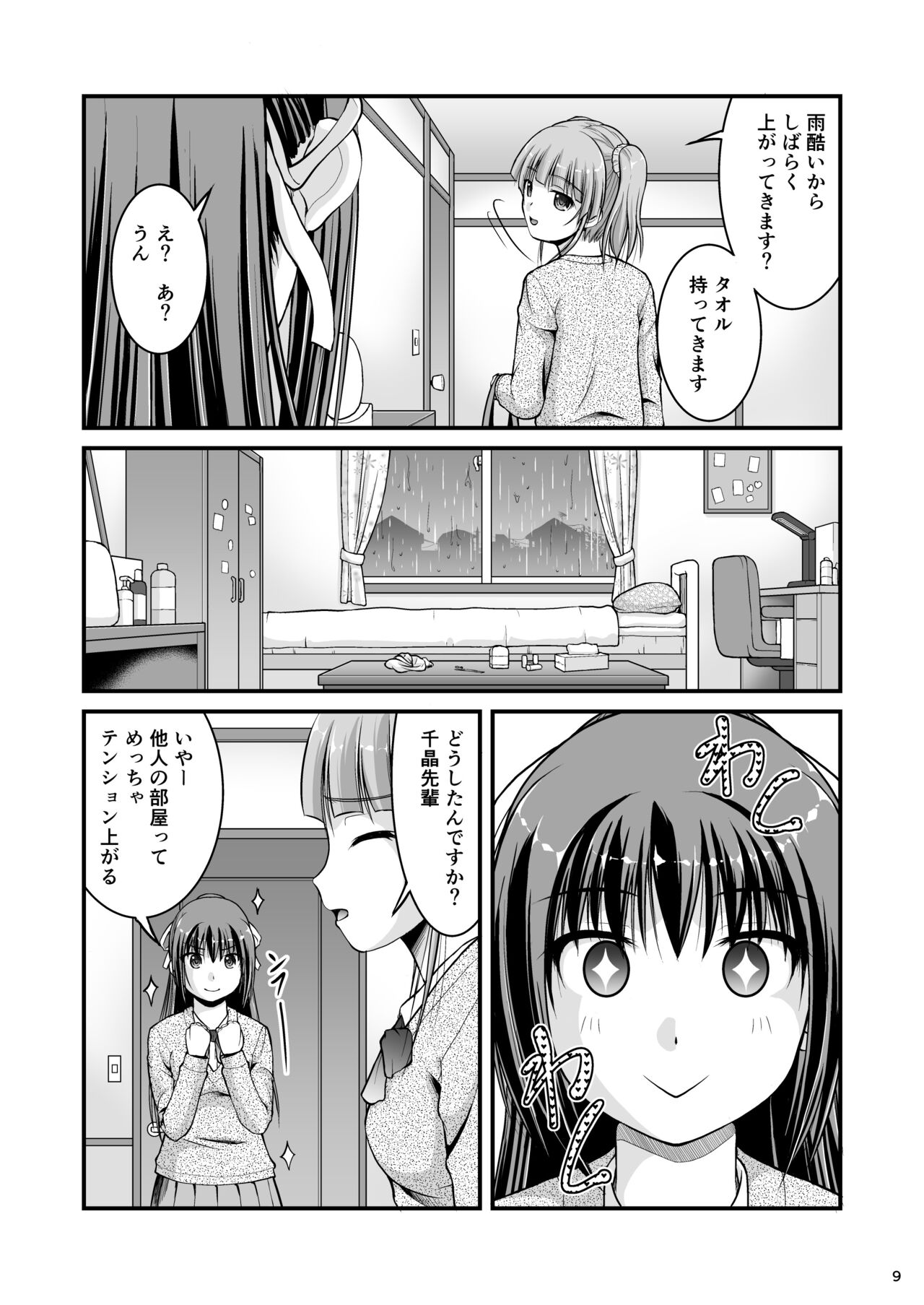 Yurikko wa Houkago ni Yurameki Hanasaku 4 page 9 full
