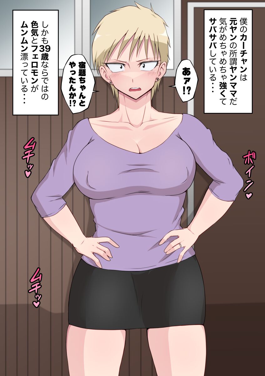 Kyonyu Deka Chikubi no Motoyan Haha to  Hentai Sex page 2 full