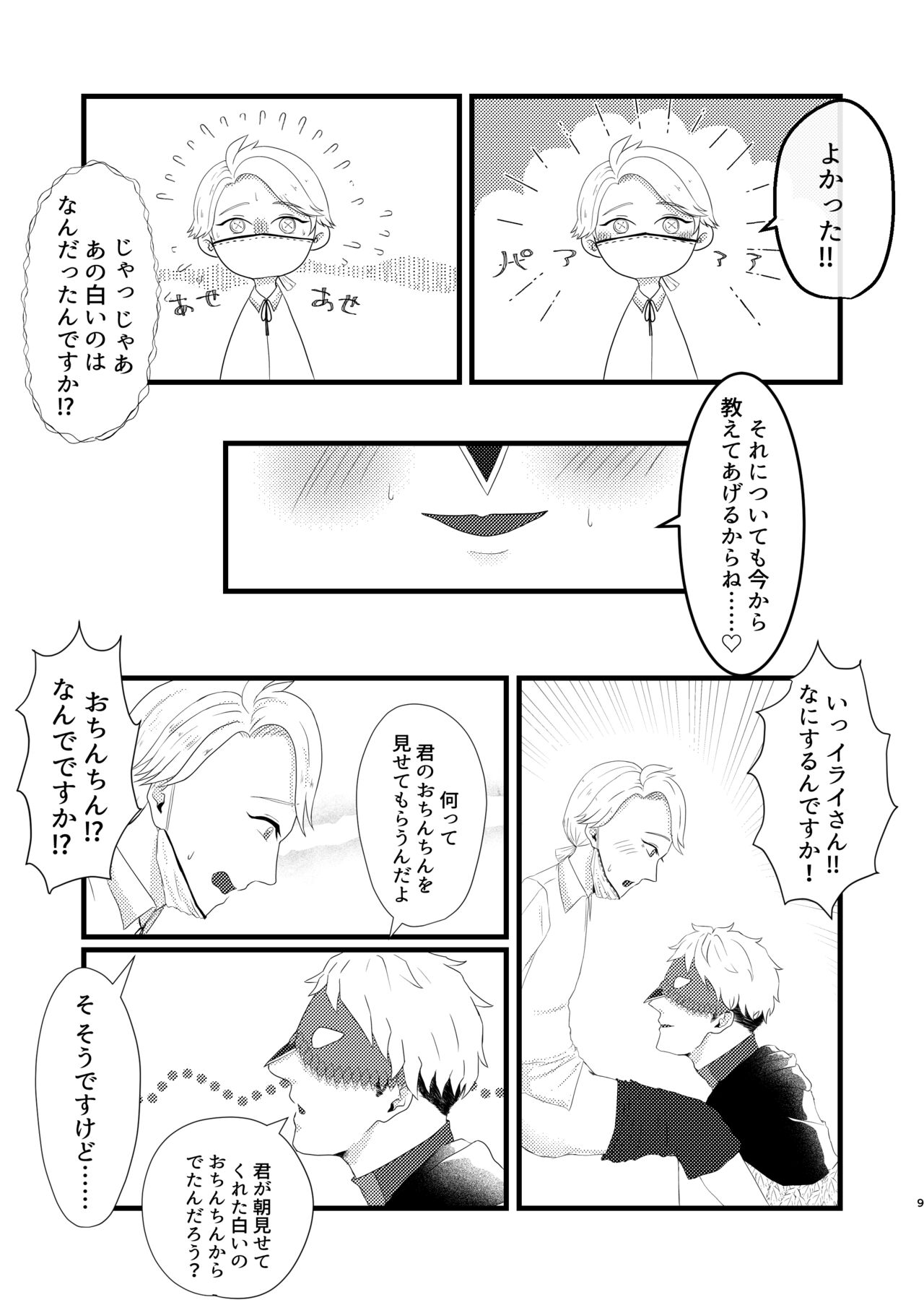 Yakou no Oshigoto page 10 full