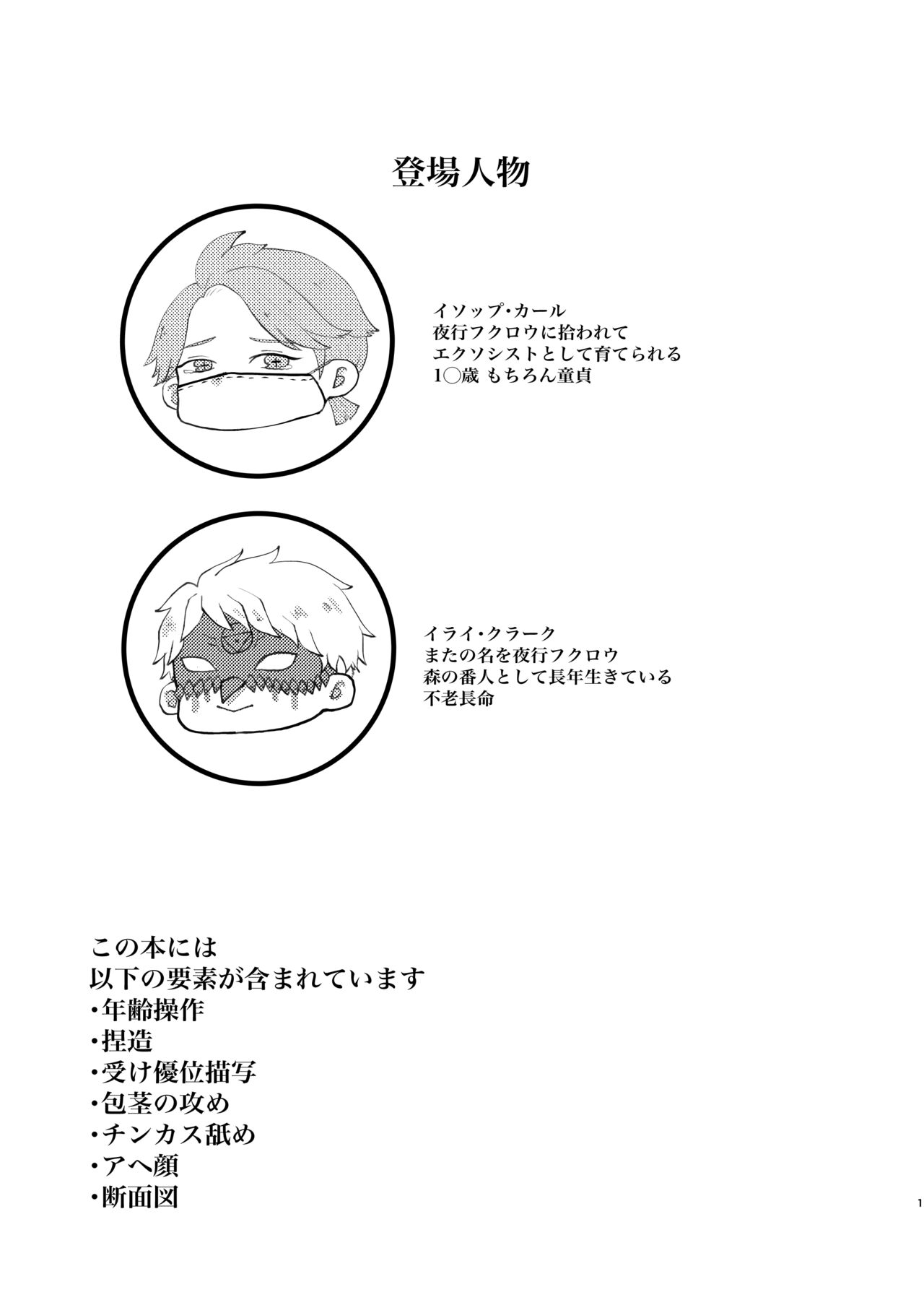 Yakou no Oshigoto page 2 full