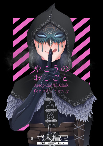 Yakou no Oshigoto cover
