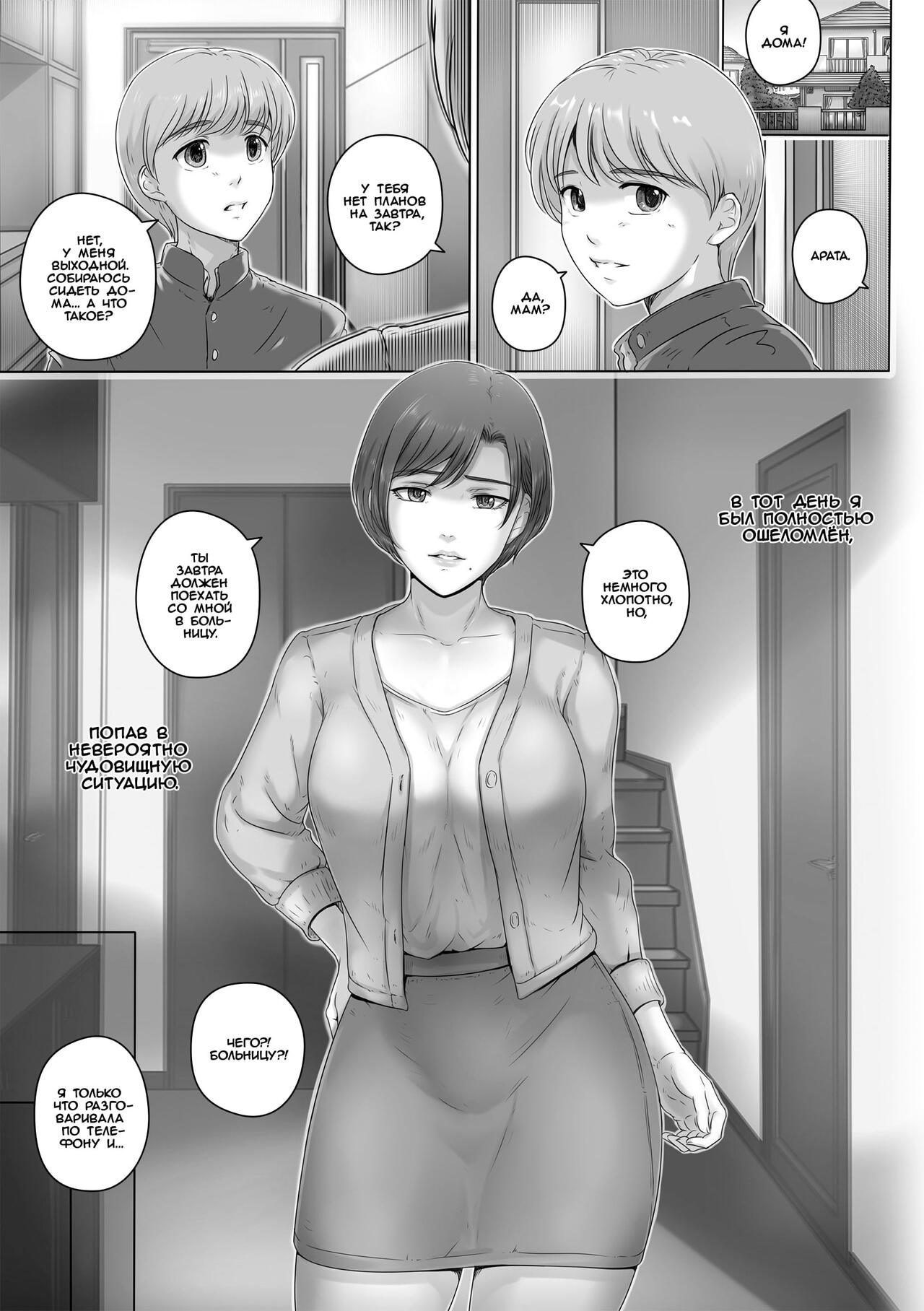 Okaa-san wa Koko ni Iru | Моя мама здесь page 2 full