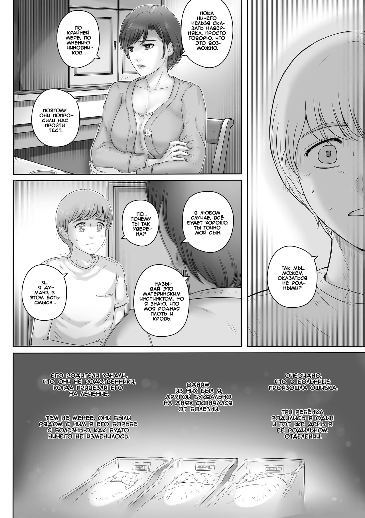 Okaa-san wa Koko ni Iru | Моя мама здесь page 3 full