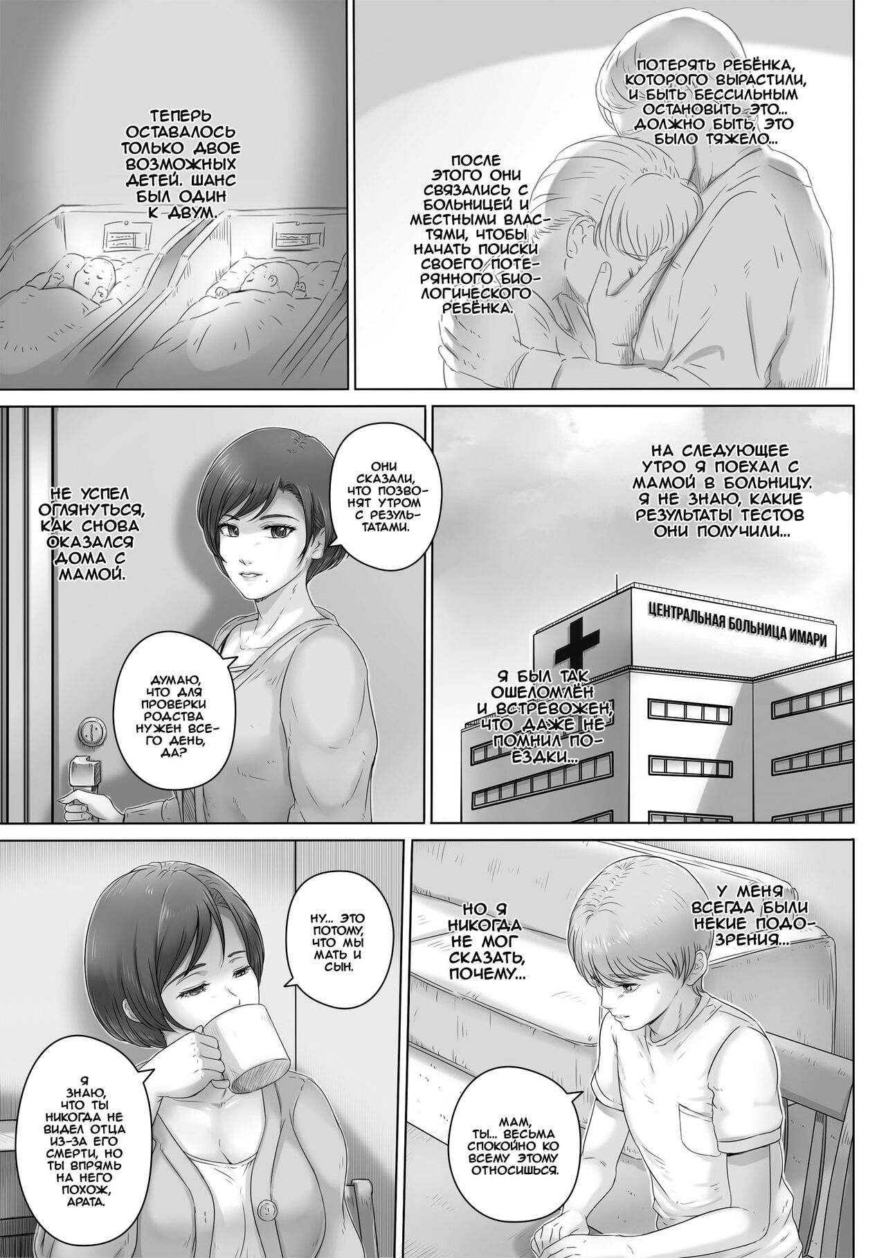 Okaa-san wa Koko ni Iru | Моя мама здесь page 4 full