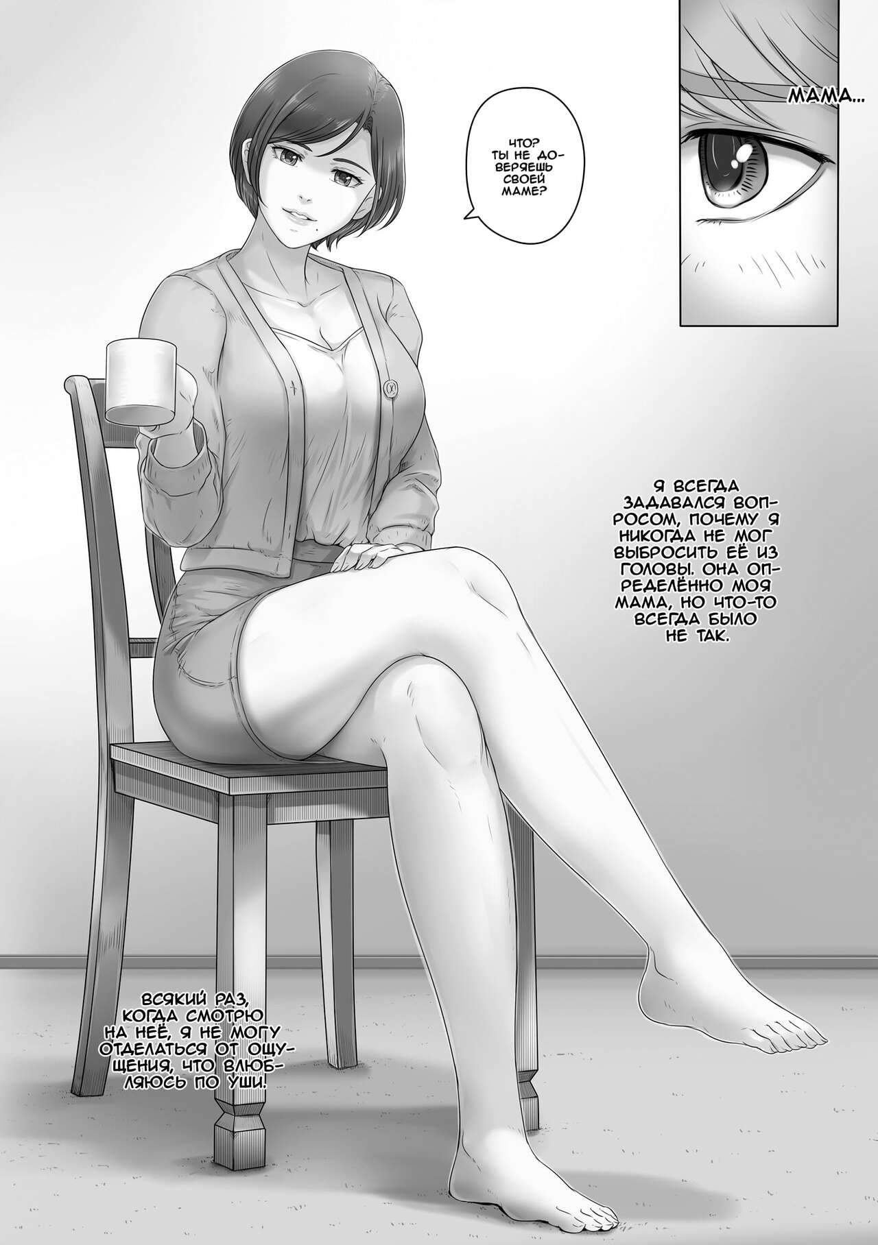 Okaa-san wa Koko ni Iru | Моя мама здесь page 5 full