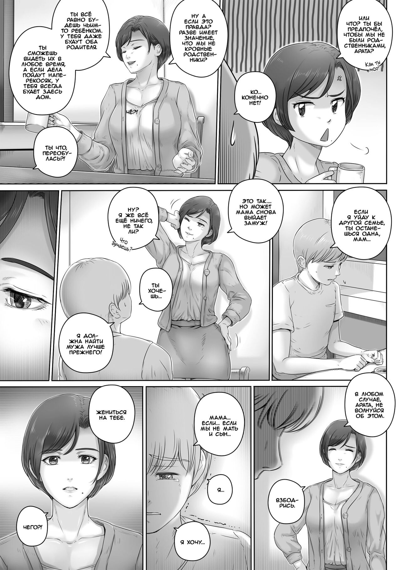 Okaa-san wa Koko ni Iru | Моя мама здесь page 6 full