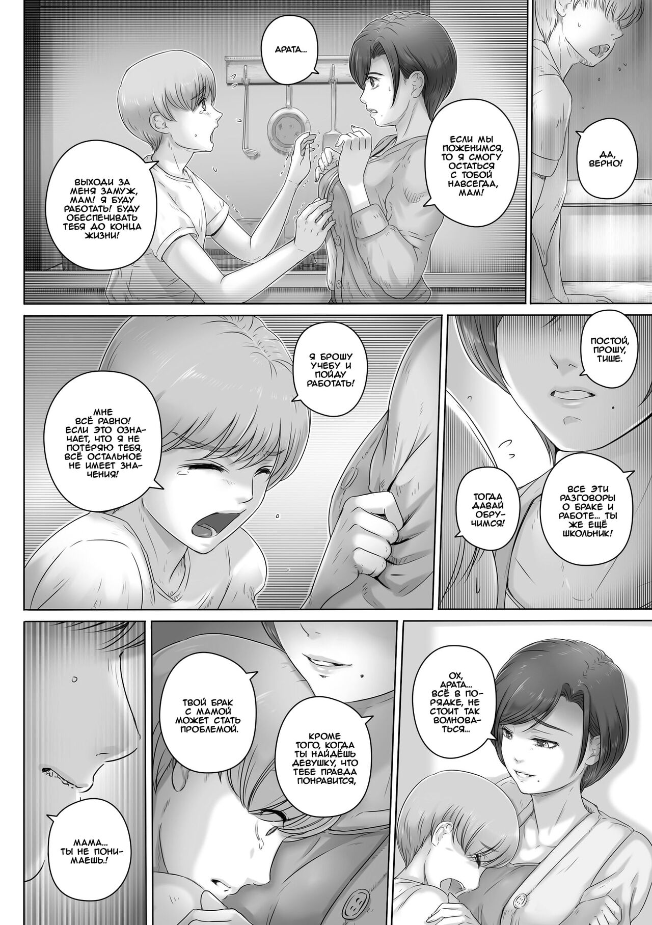 Okaa-san wa Koko ni Iru | Моя мама здесь page 7 full