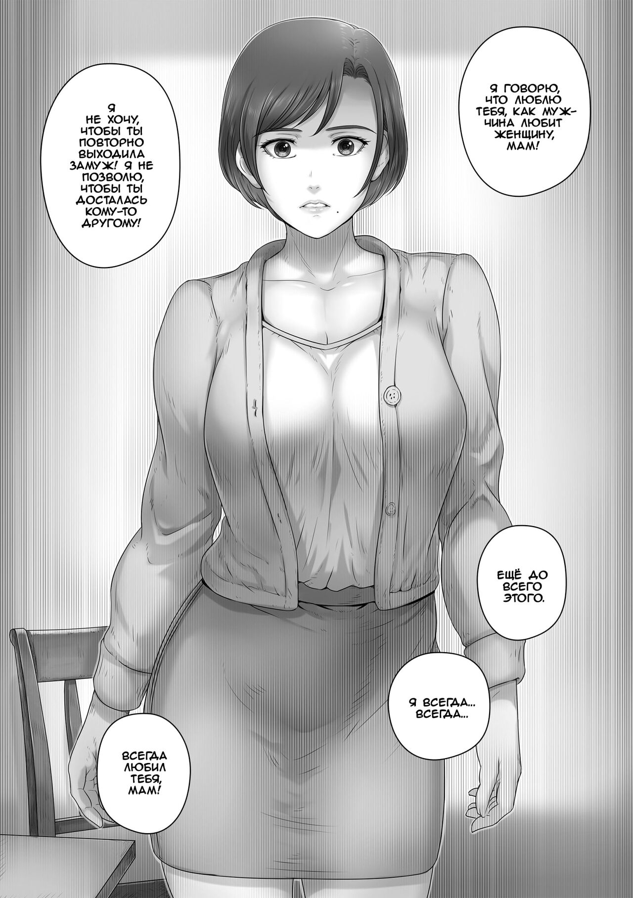 Okaa-san wa Koko ni Iru | Моя мама здесь page 8 full