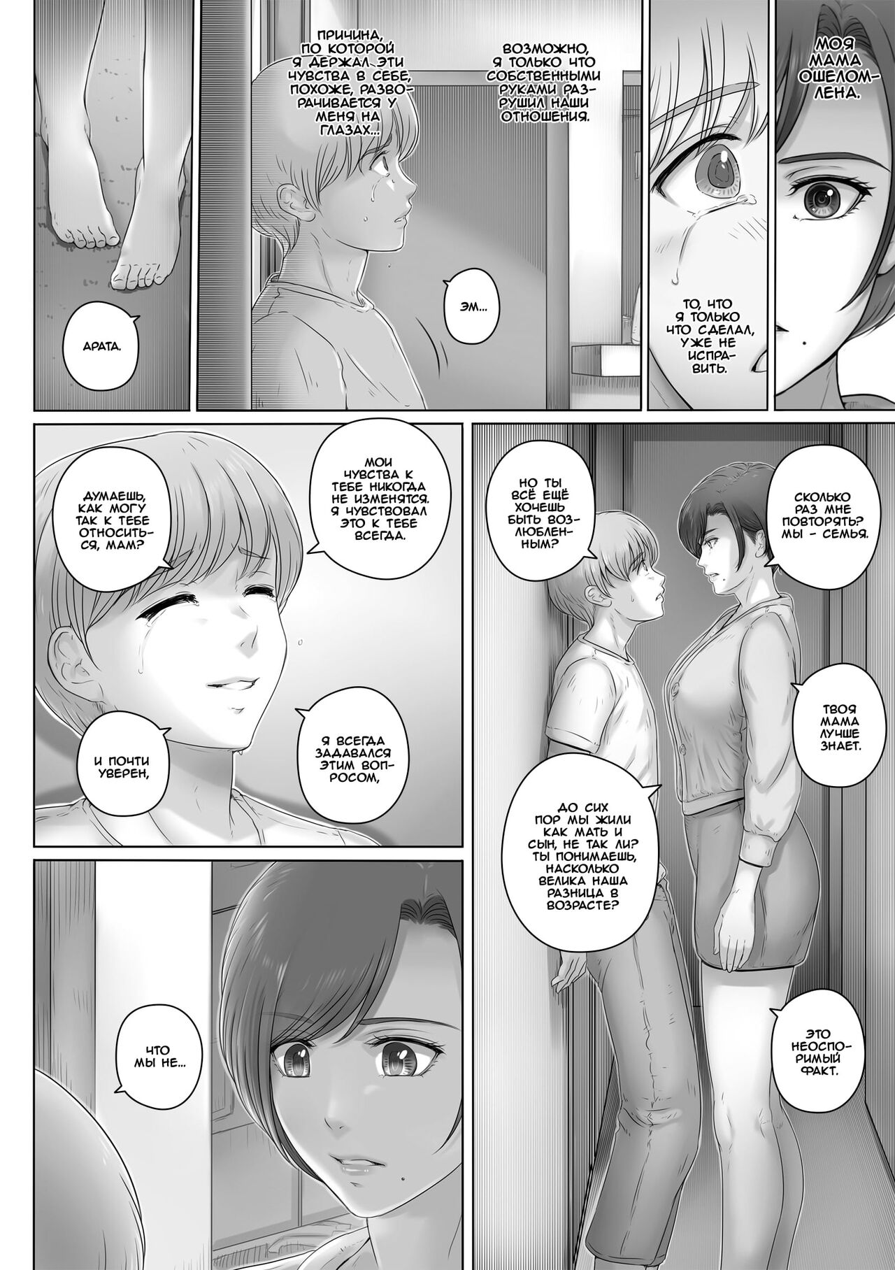 Okaa-san wa Koko ni Iru | Моя мама здесь page 9 full