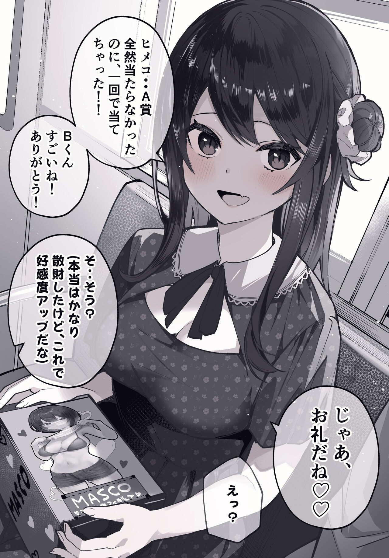 ヒメコまとめ page 5 full