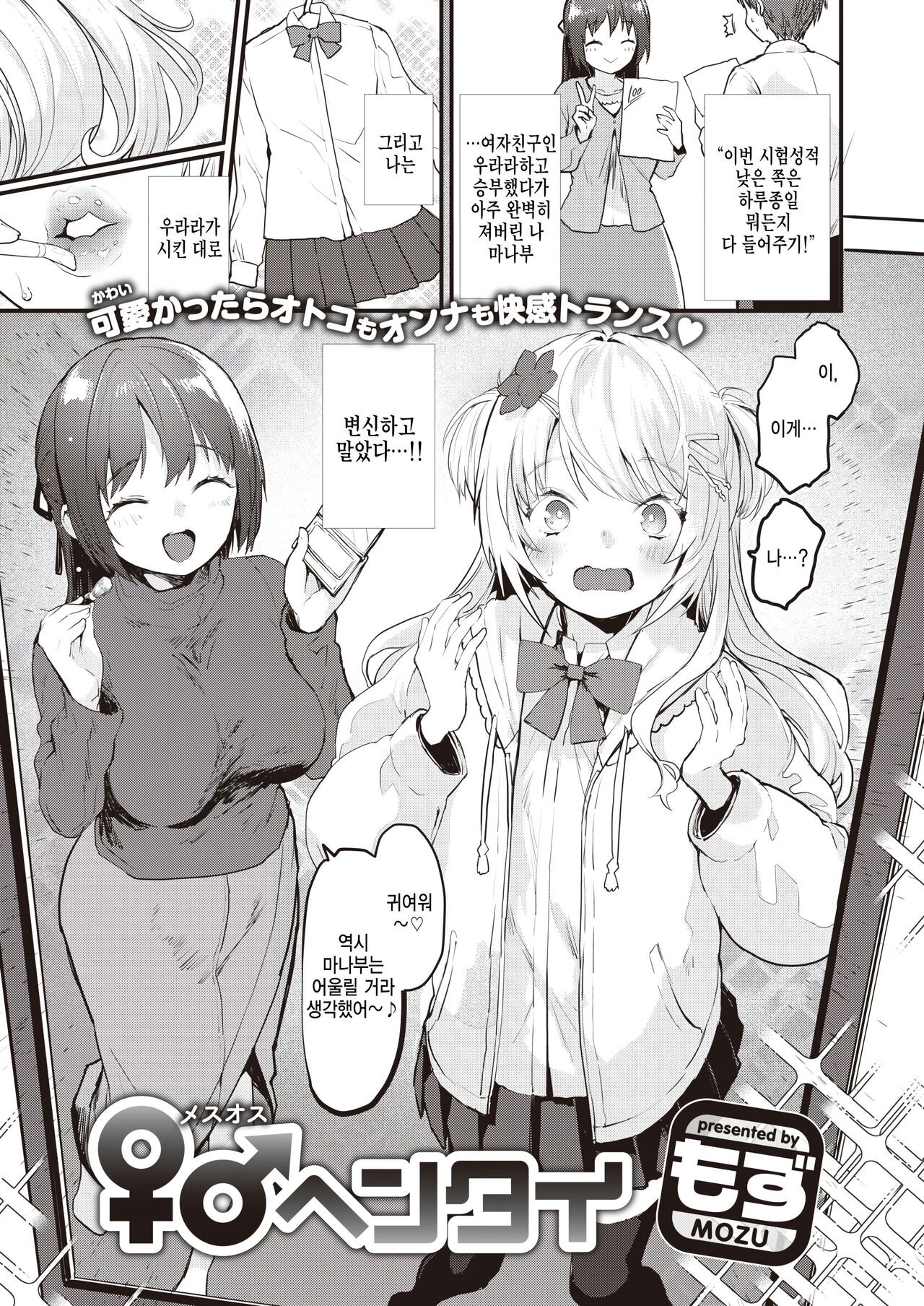 Mesu Osu Hentai page 1 full