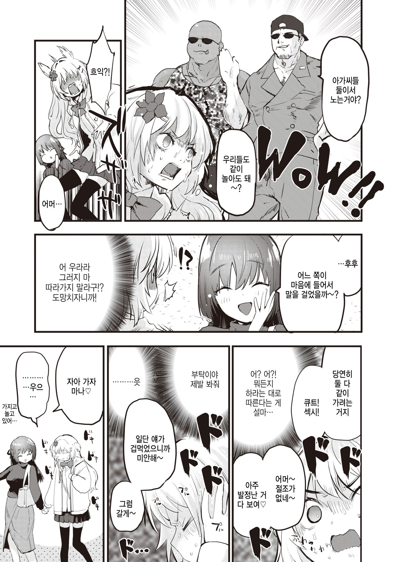 Mesu Osu Hentai page 3 full